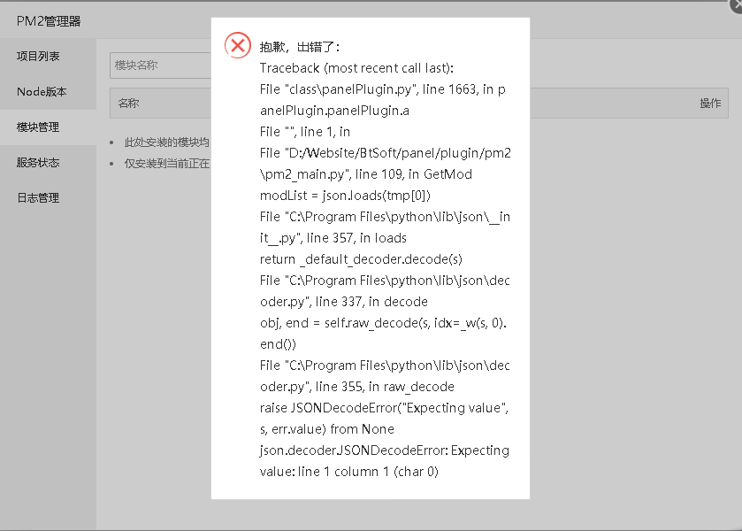 pm2-error.png