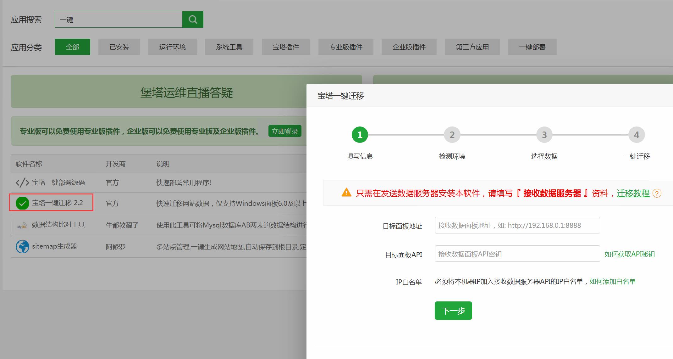一键迁移.jpg