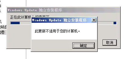 Windows6.1-KB2533623-x64安装报错