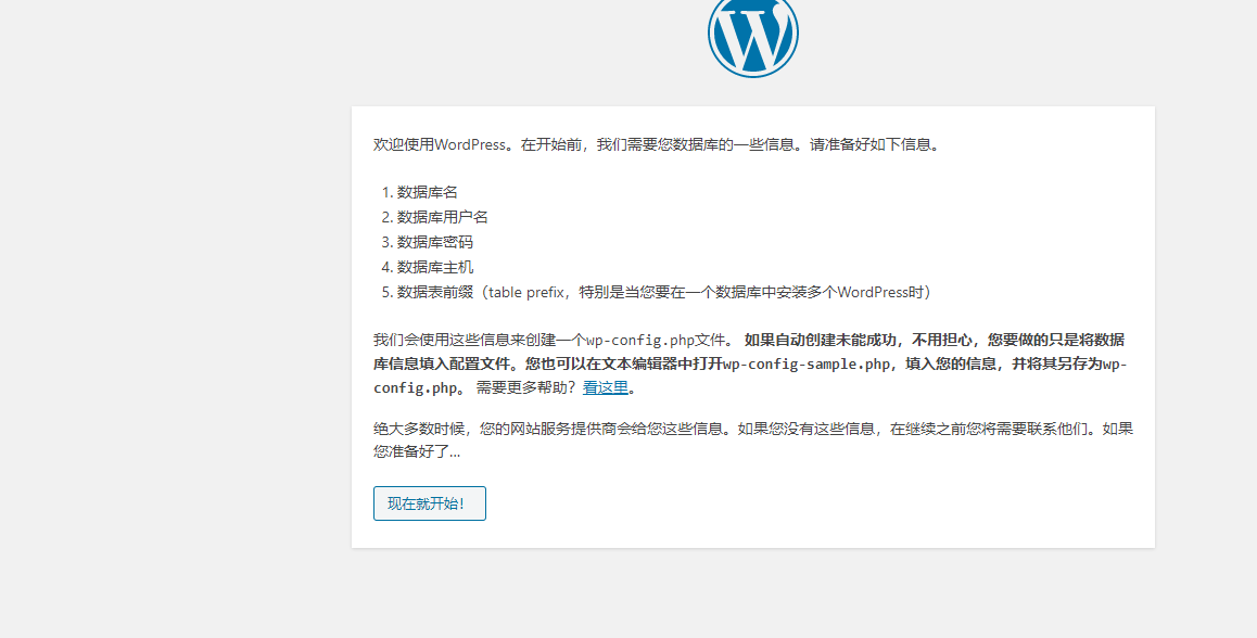 4 点继续后，再点击现在就开始.png