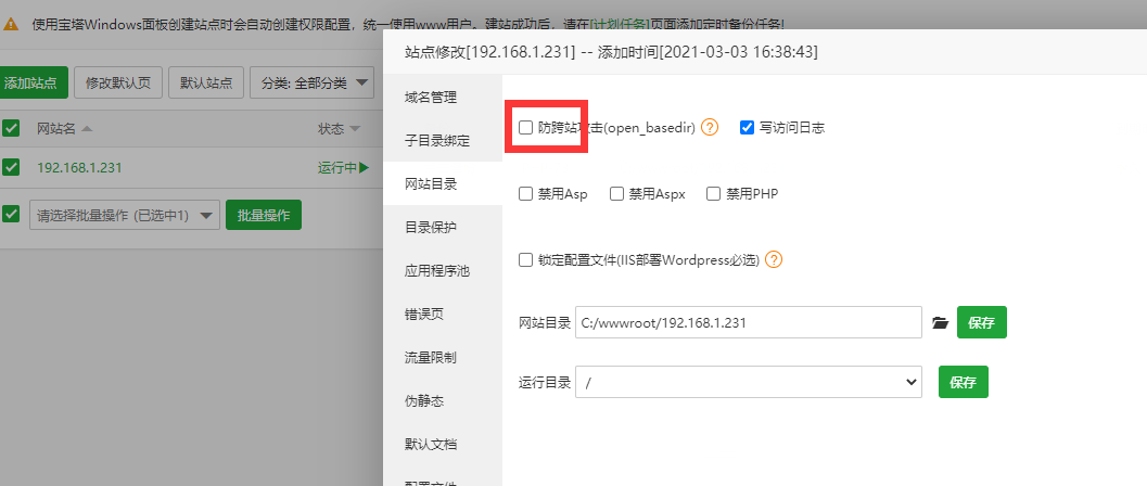 取消防跨站.png