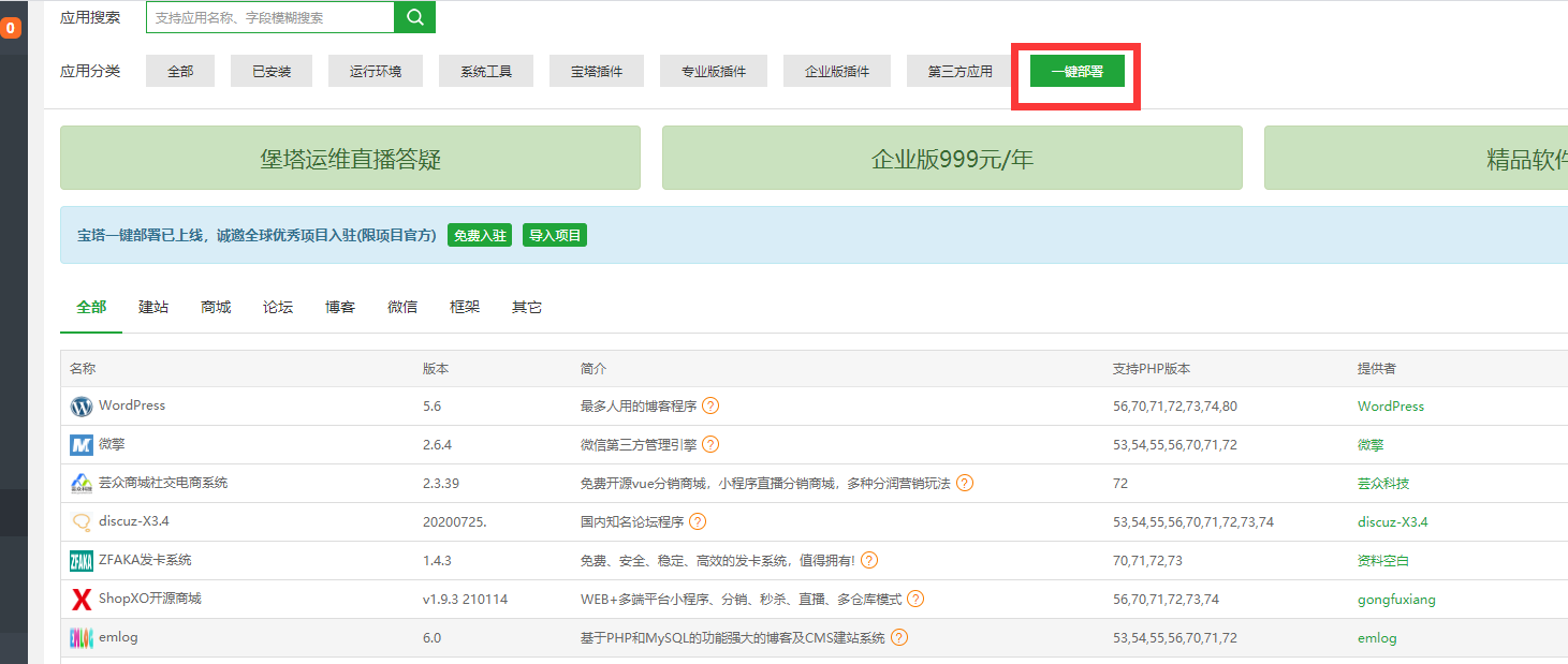 一键部署.png