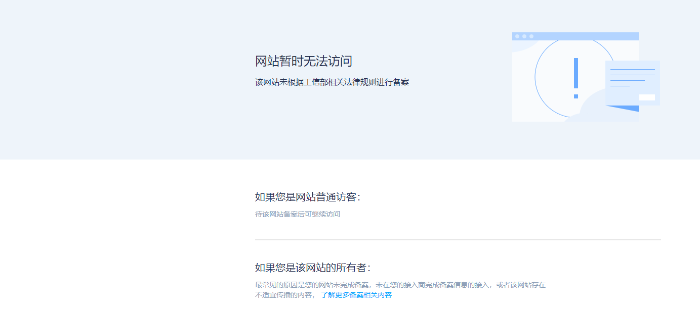 网站未备案.png