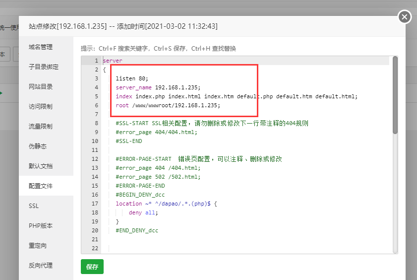 网站配置文件.png