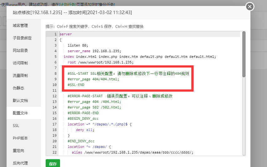 ssl配置文件.png