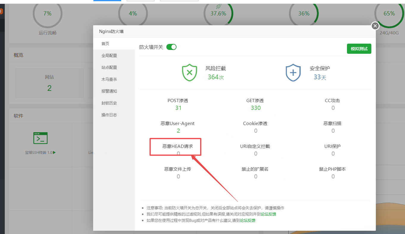 防火墙登记为0