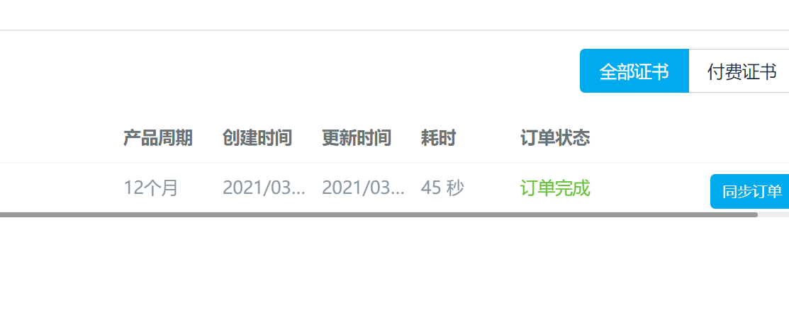 订单已经完成.png