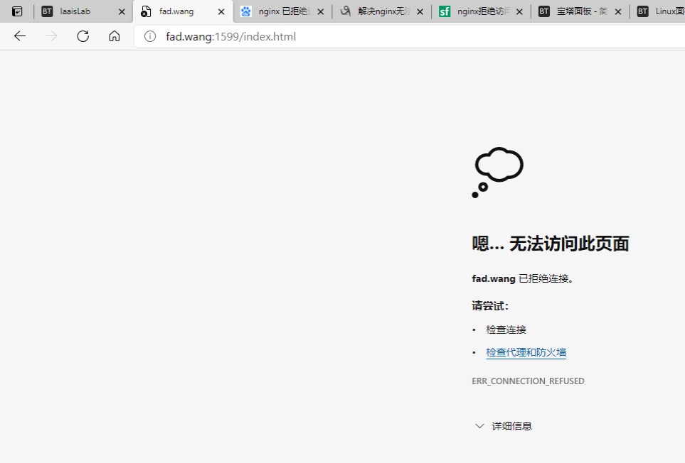 拒绝连接.jpg