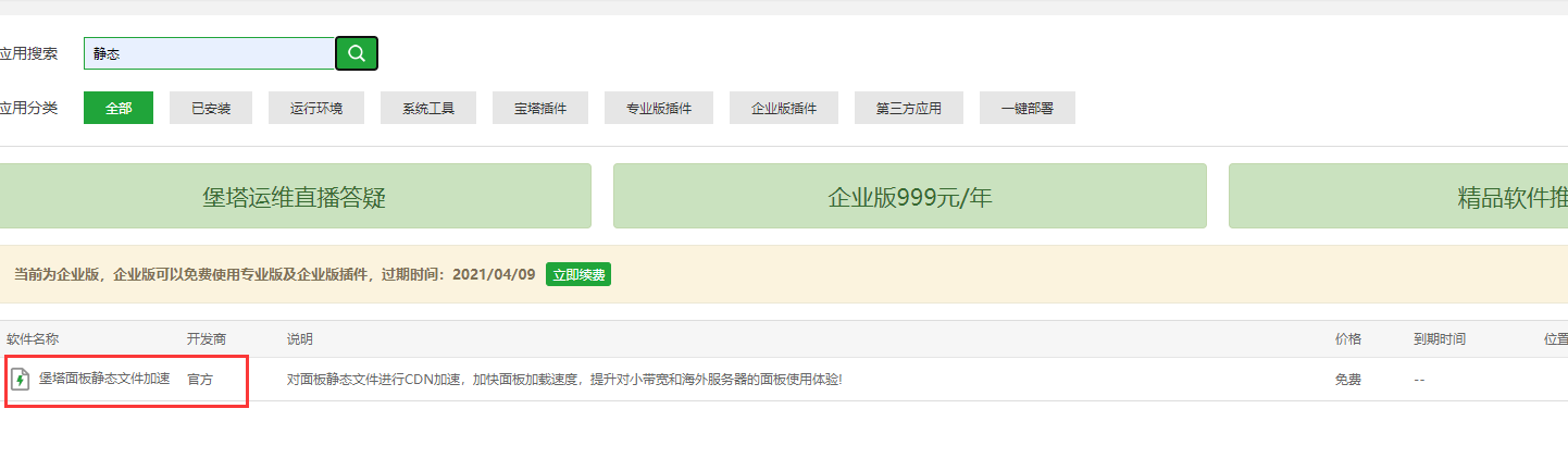 面板静态文件加速.png