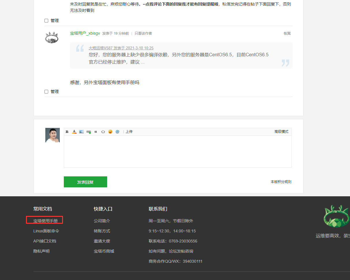 堡塔使用手册.png