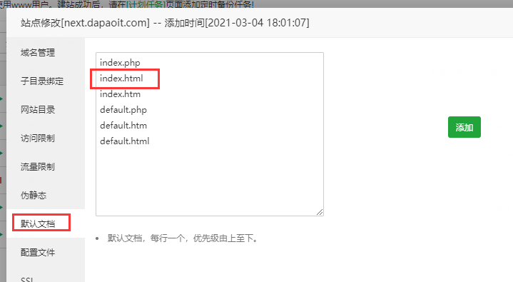 默认文档配置.png