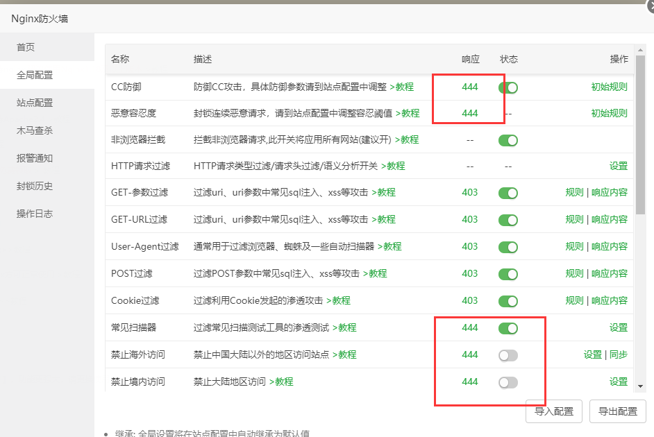 防火墙状态码.png