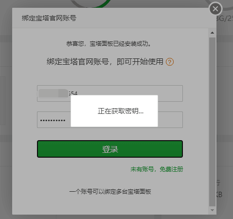 宝塔账号问题