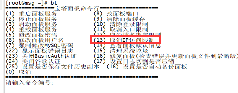 取消ip访问限制.png