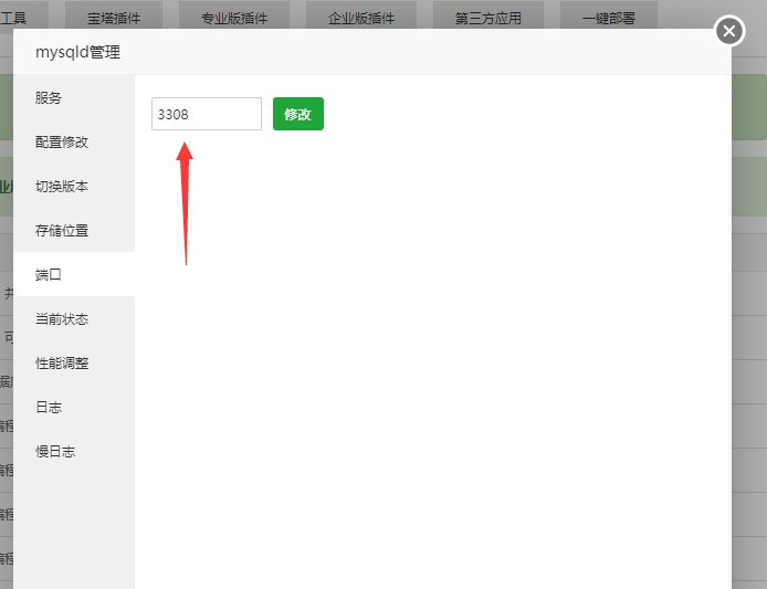 端口改成3308.png