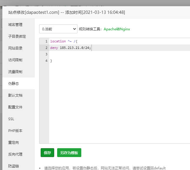 禁止ip访问.png