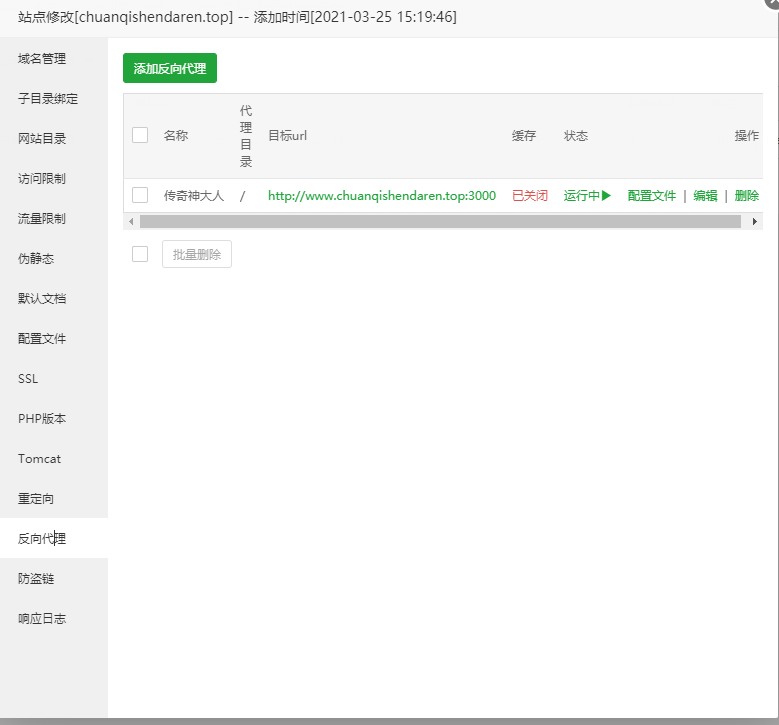 添加了代理