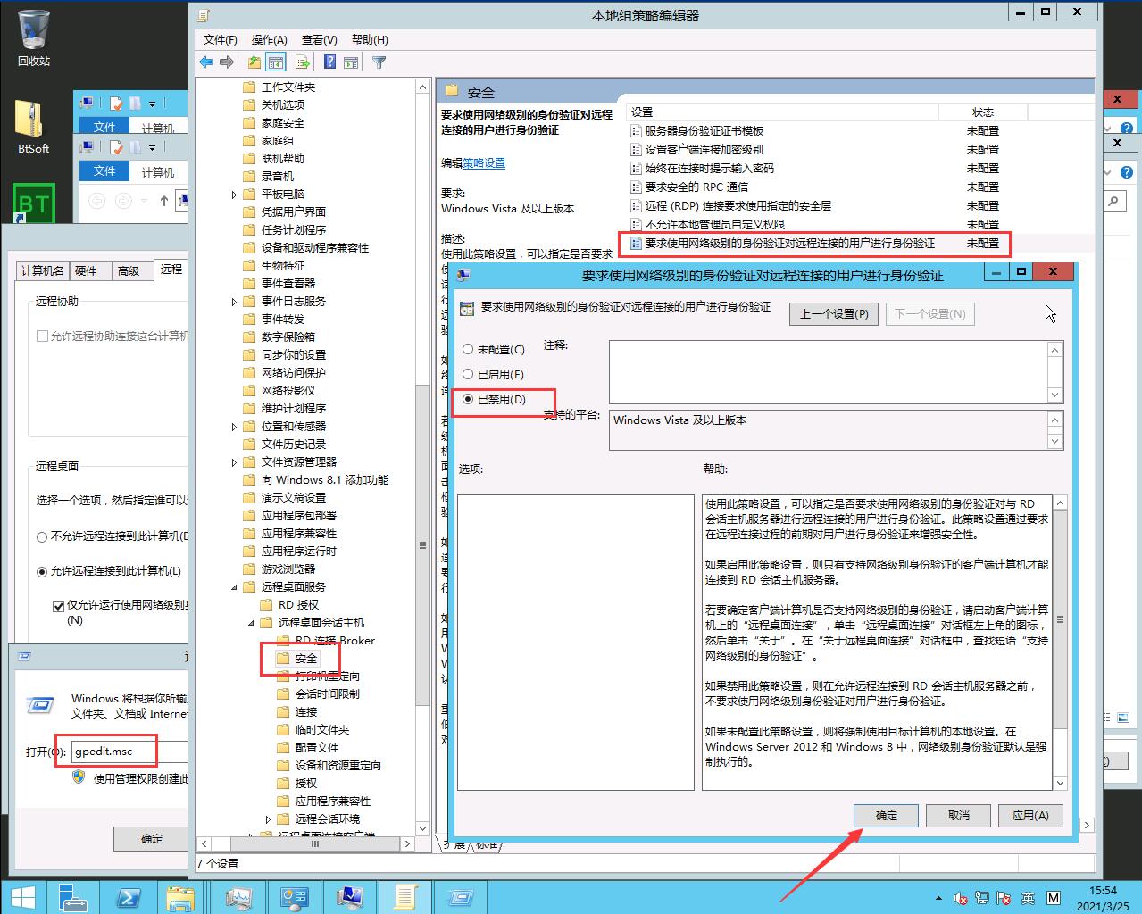 新版本的宝塔终端连接Windows无法自动登录处理如何解决插图3