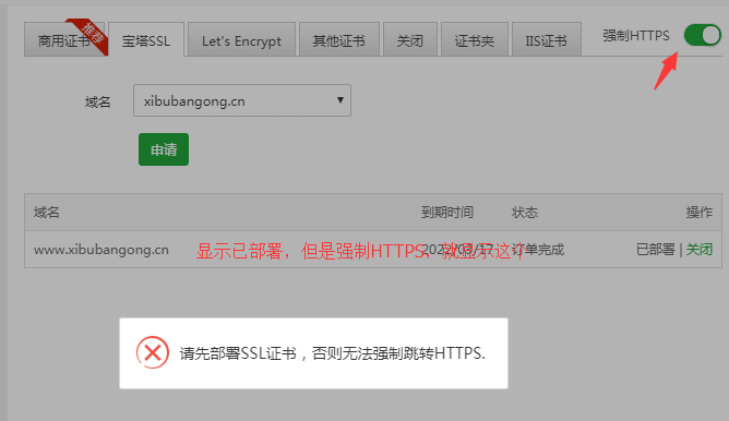 宝塔面板里面进行操作，显示已部署，但是强制HTTPS，显示请先部署SSL证书
