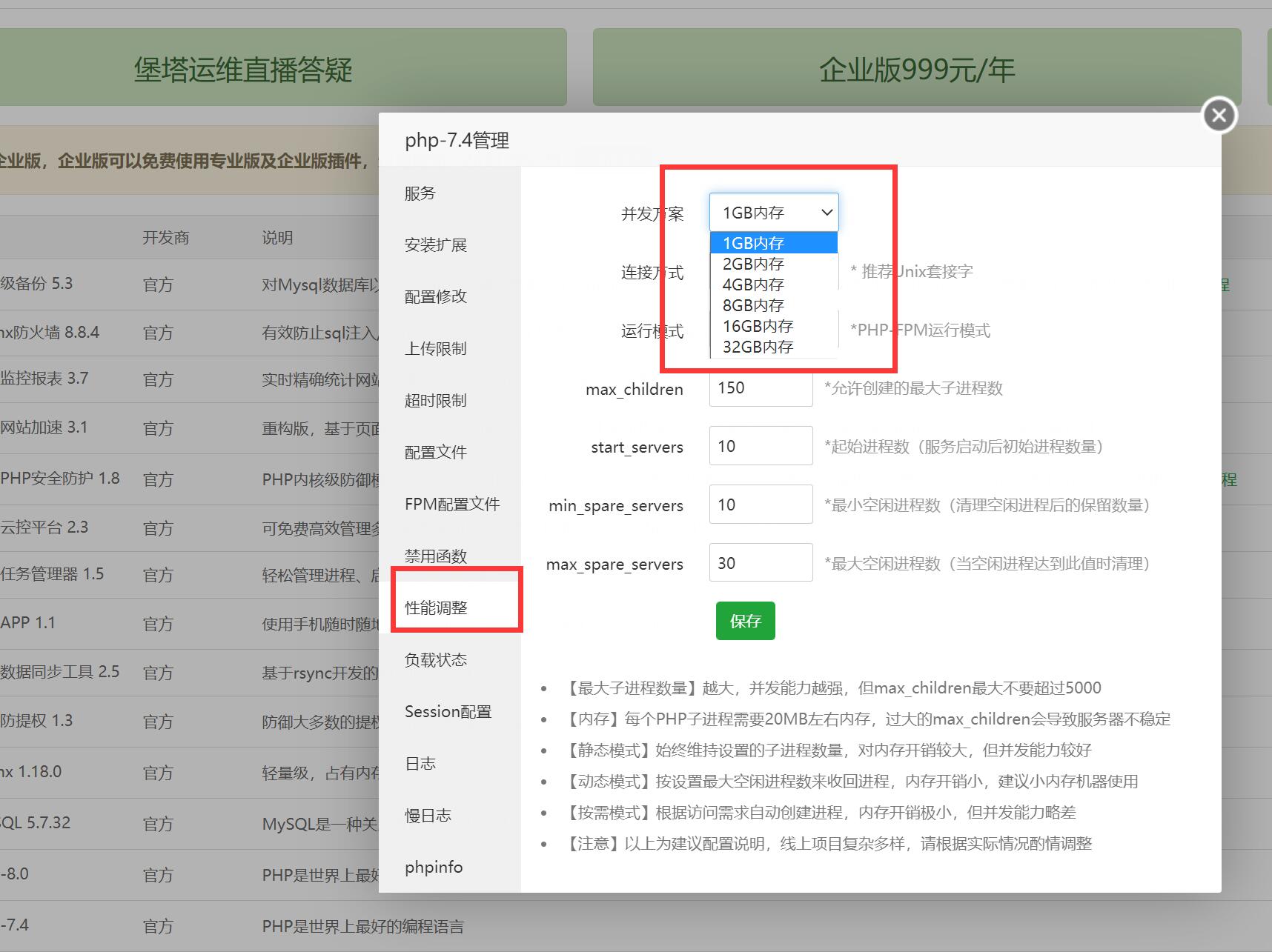 php性能调优.jpg