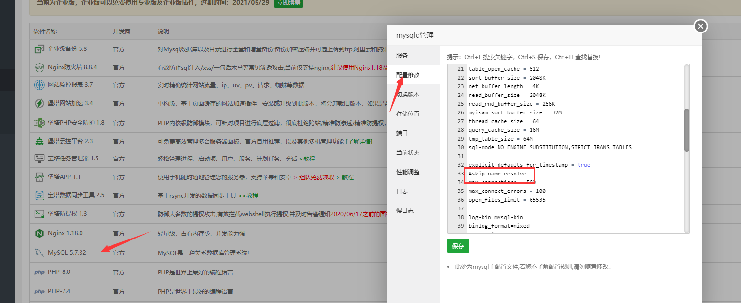 mysql反解析.png