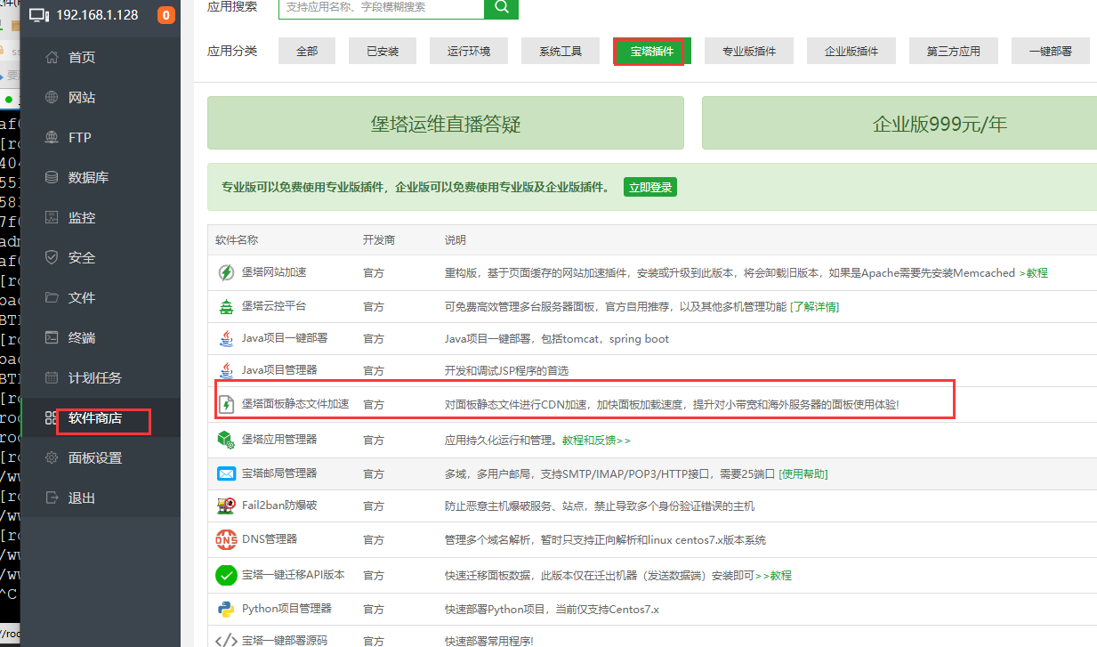堡塔面板静态加速.png