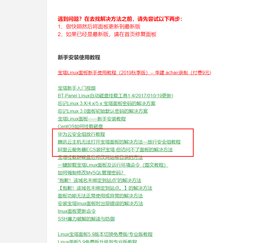 教程放行端口.png