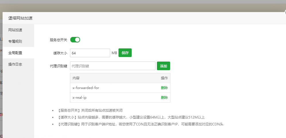 缓存配置.png