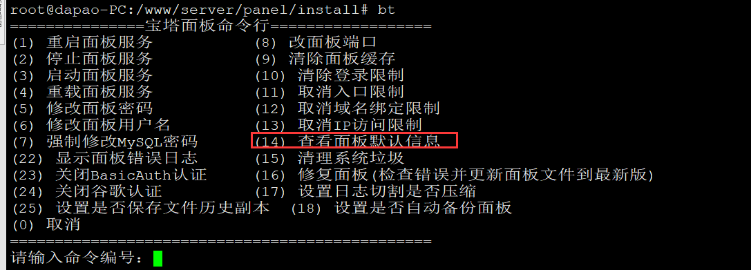 面板默认登录信息.png