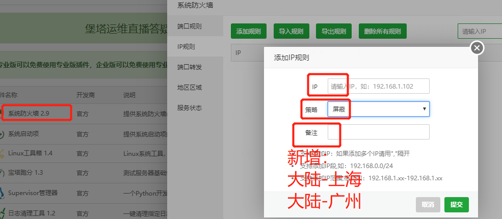 系统防火墙2.9.png