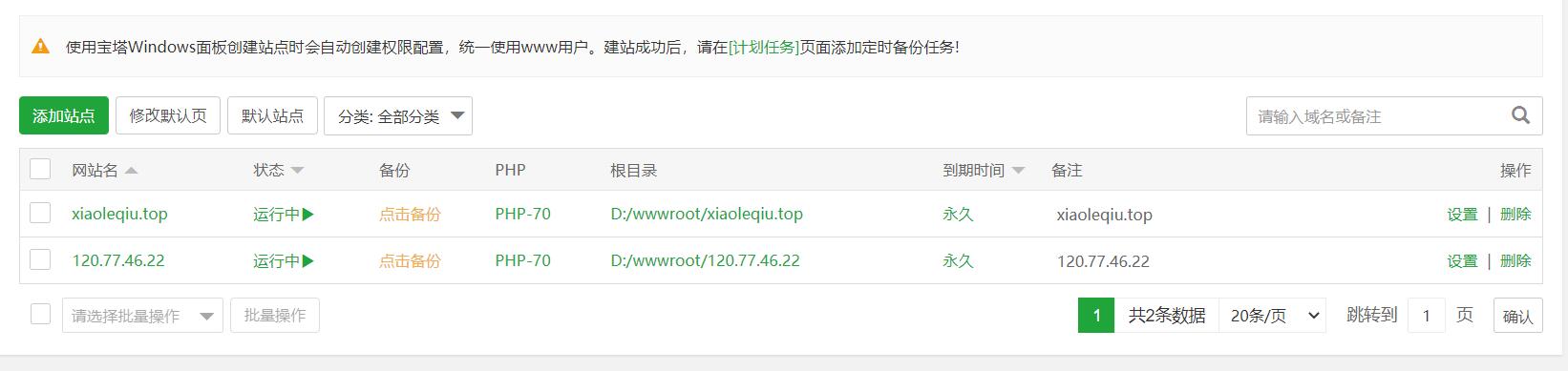 添加站点成功了