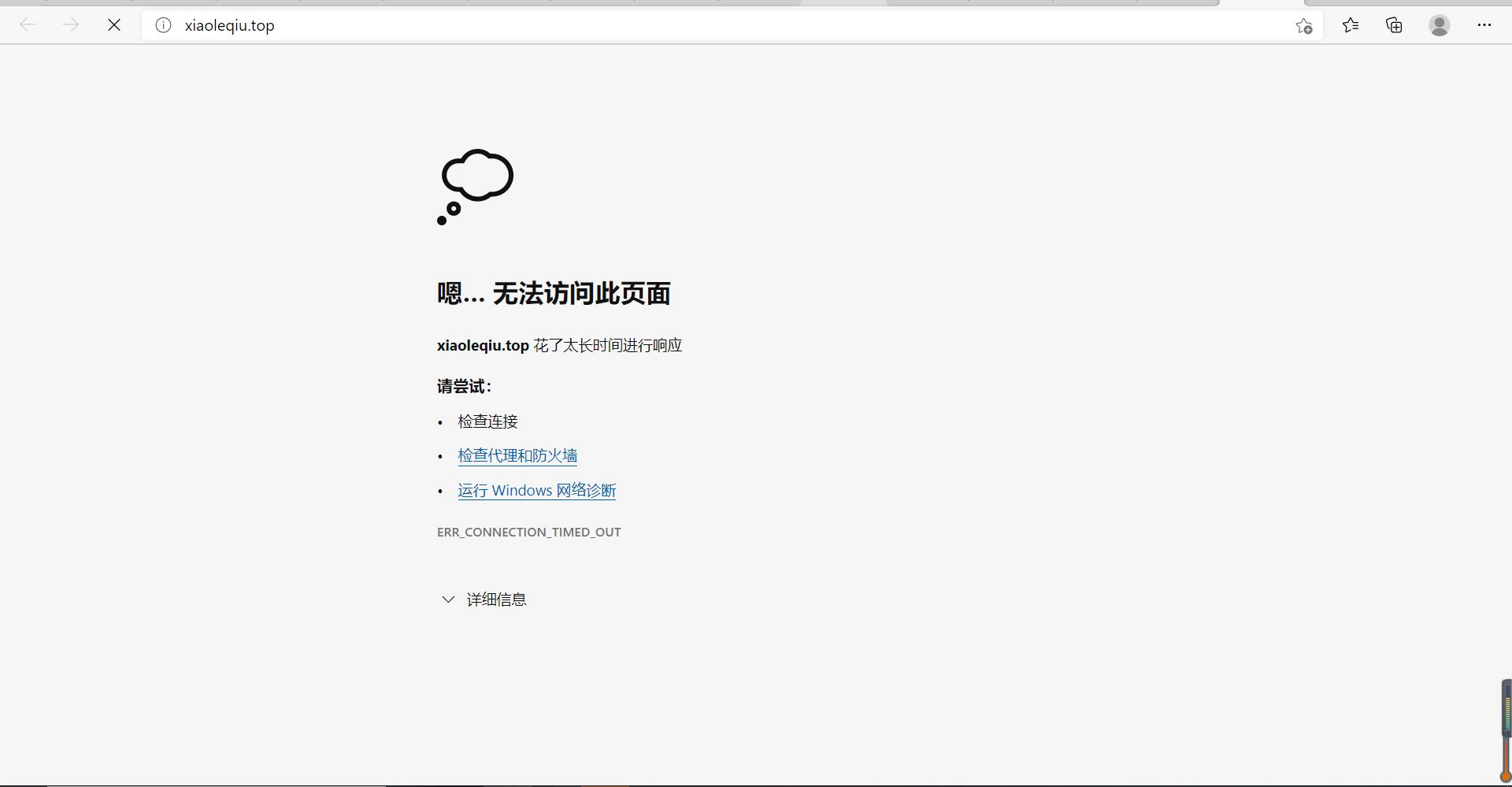 访问域名不成功