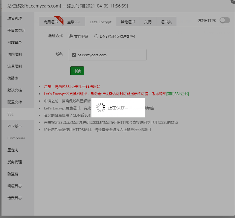 添加证书一直显示正在保存，一段时间后什么变化都没有