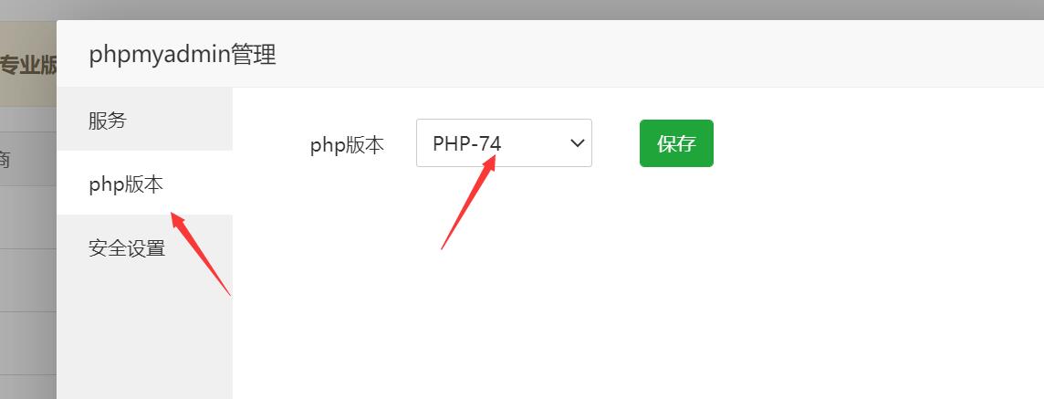 phpmyadmin和php版本.jpg