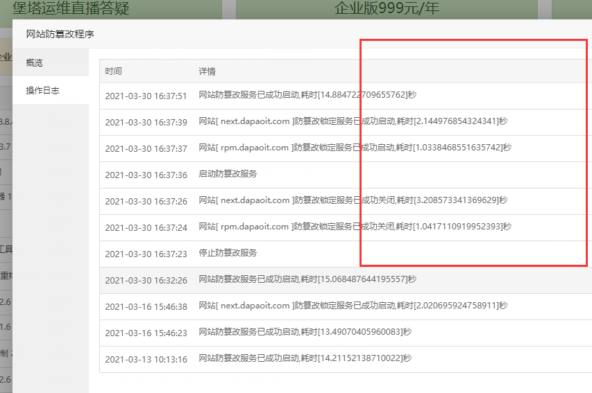 防篡改操作日志.png