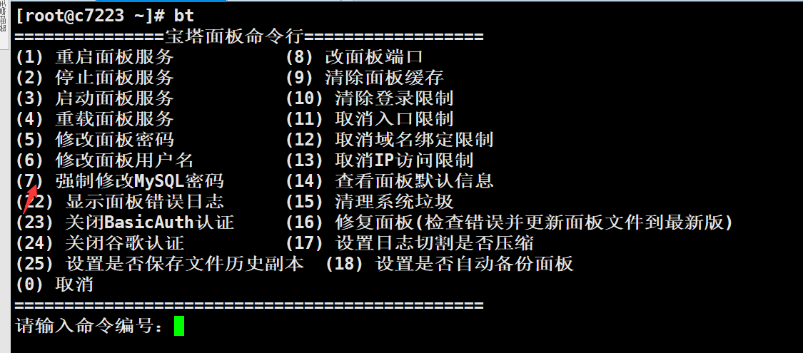 bt7强制修改数据库密码.png