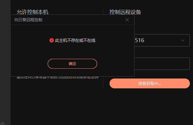 主机不在线.png