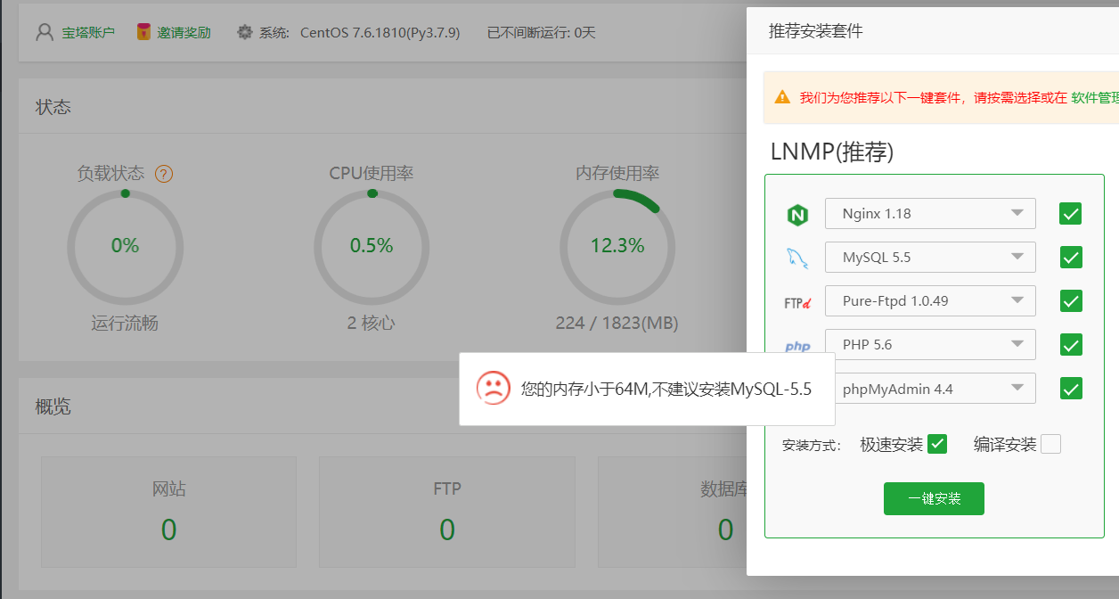 宝塔内存不足.png