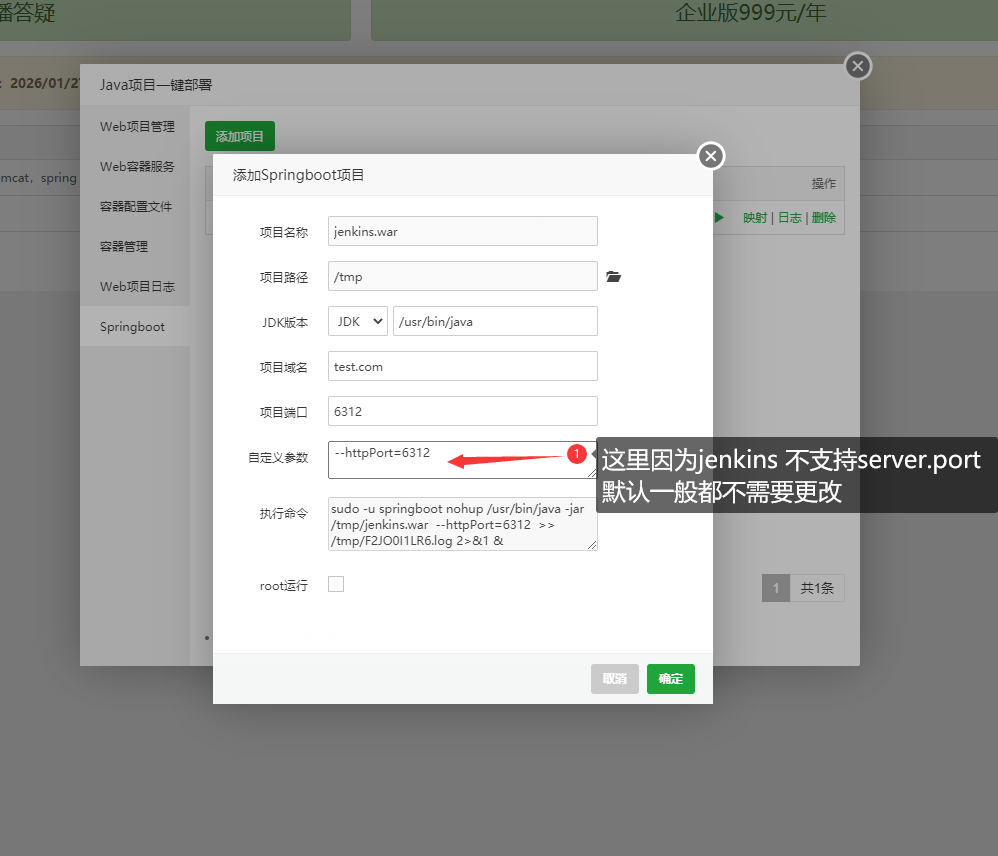 关于Java项目一键部署一键启动spring boot教程插图3