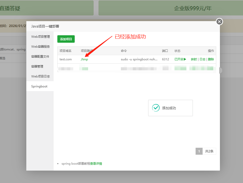 关于Java项目一键部署一键启动spring boot教程插图4