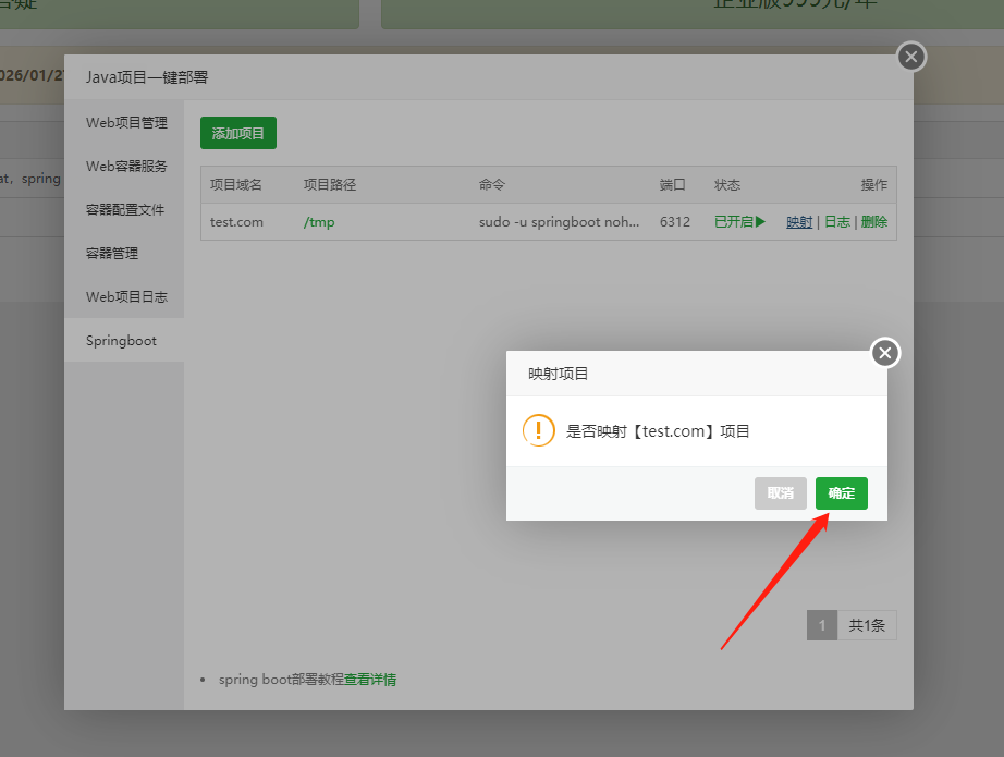 关于Java项目一键部署一键启动spring boot教程插图6