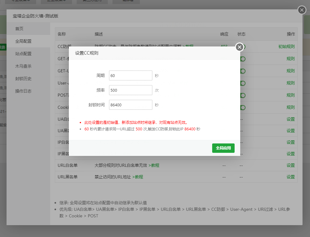 测试企业防火墙.png