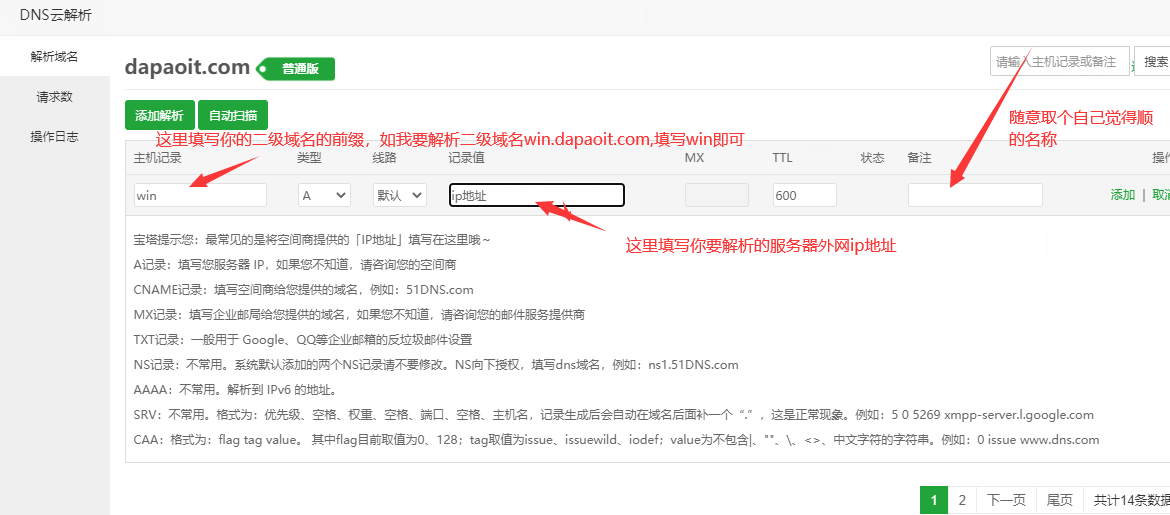 DNS云解析.png