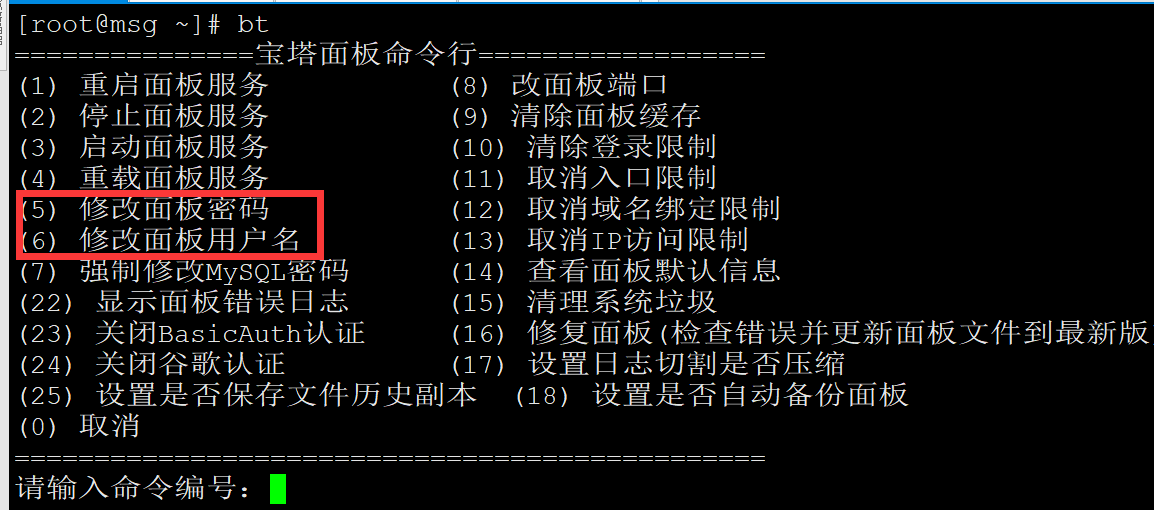 修改帐号密码.png