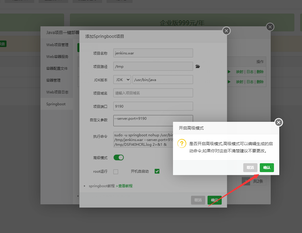 关于Java项目一键部署一键启动spring boot教程插图9