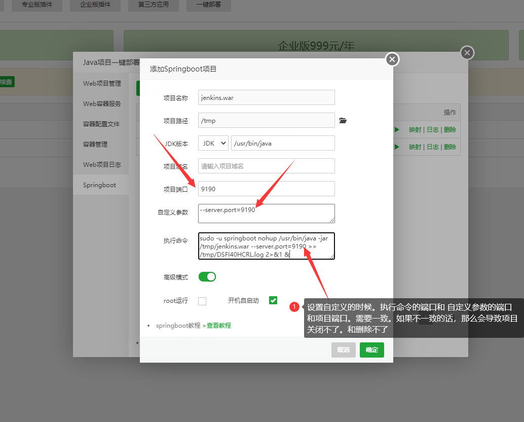 关于Java项目一键部署一键启动spring boot教程插图10