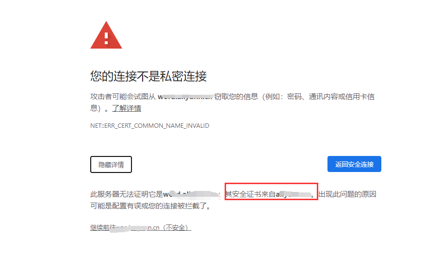 域名证书使用错误.png