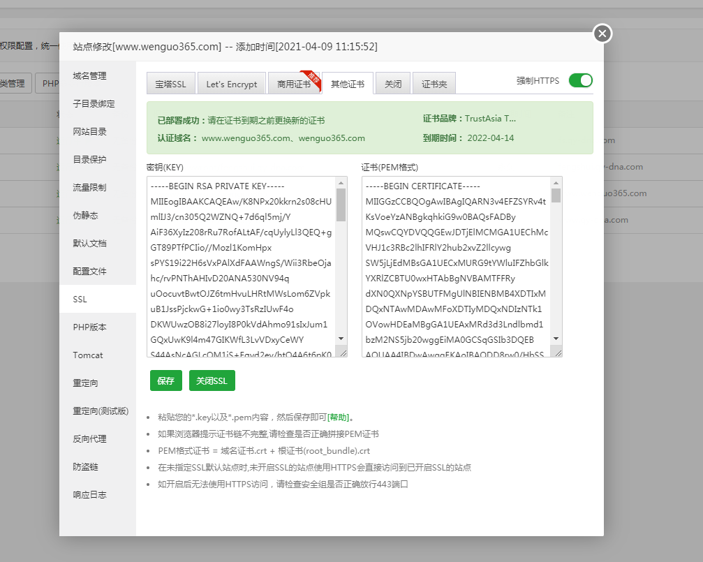 开启强制HTTPS