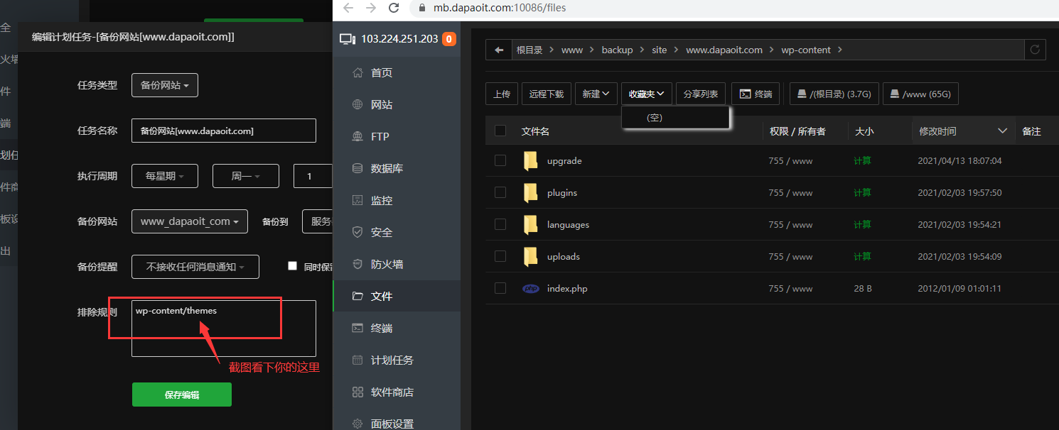 备份网站排除目录.png