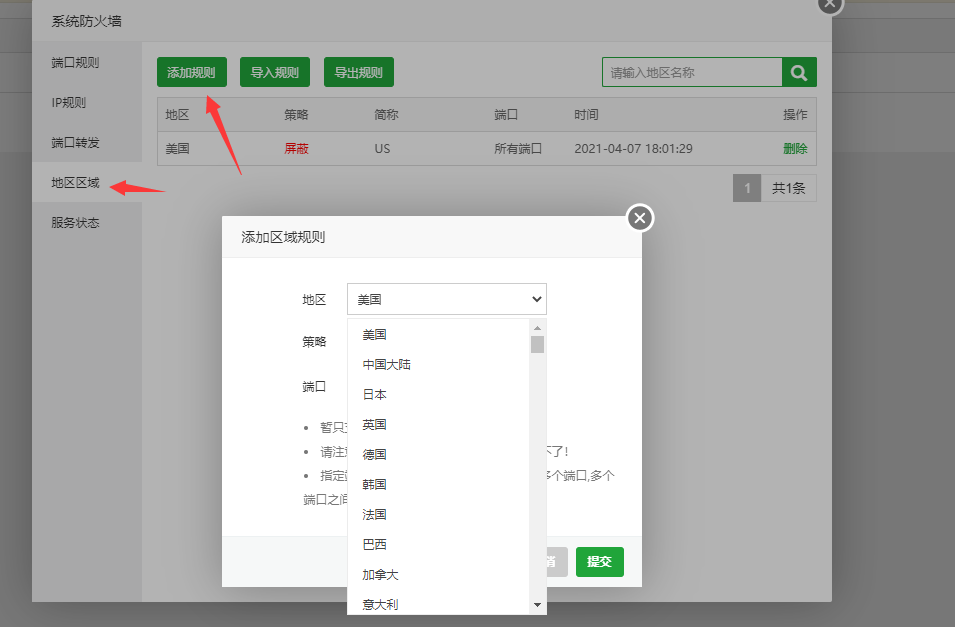 系统防火墙插件.png